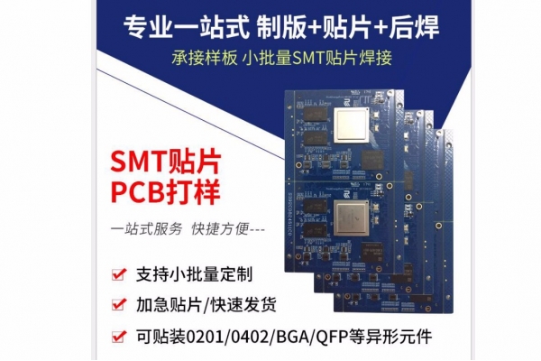 SMT貼片加工-包工包料的報價(jià)時(shí)間